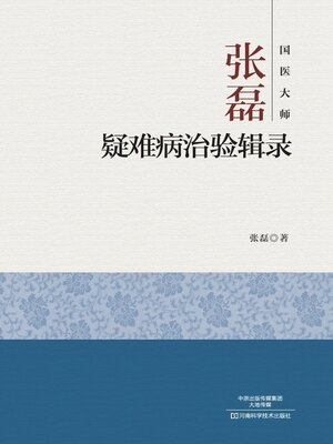 cover image of 国医大师张磊疑难病治验辑录